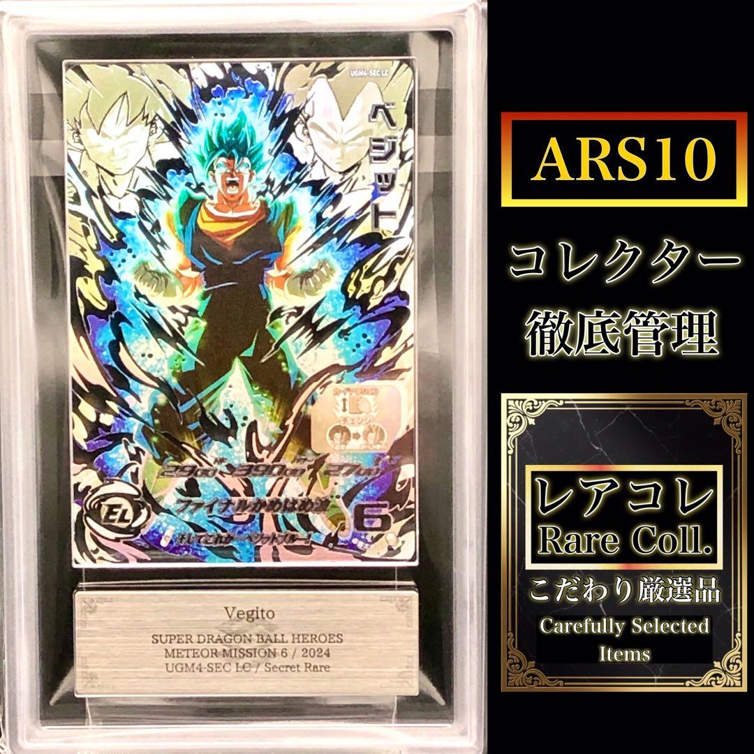 ARS10・ドラゴンボールヒーローズ)ベジット Yahoo!オークション -「ドラゴンボール ヒーローズ ベジット」の落札