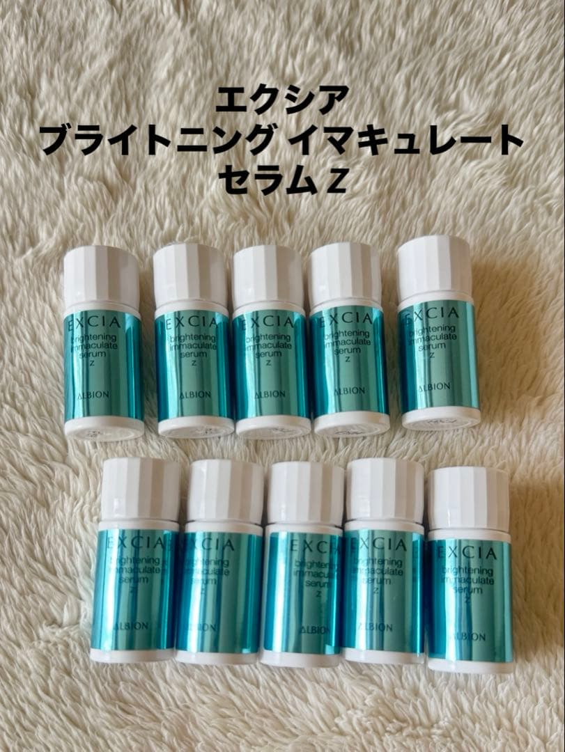 アルビオン　エクシア ブライトニング イマキュレート セラム Z 10個