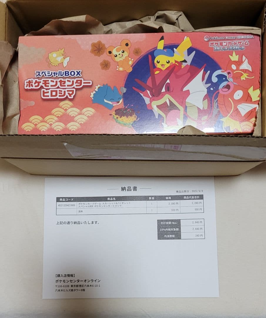納品書付き　ポケモンカード　 スペシャルBOX　 ポケモンセンター　 ヒロシマ Amazon.co.jp: ポケモンカードゲーム スカーレット＆バイオレット