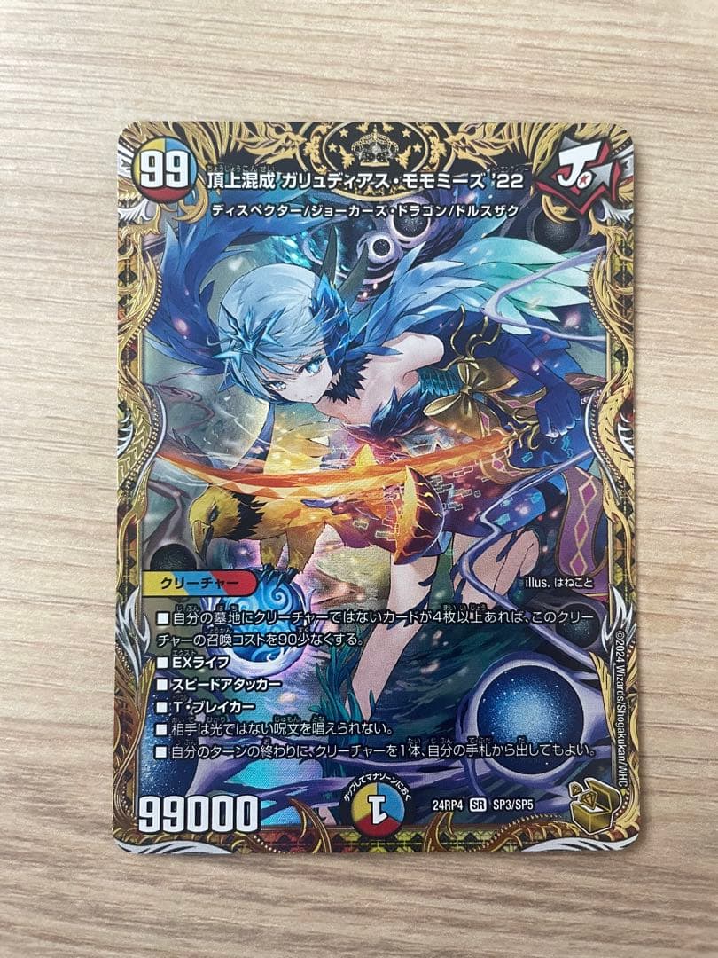 デュエルマスターズ 頂上混成 ガリュディアス・モモミーズ '22 金トレジャー