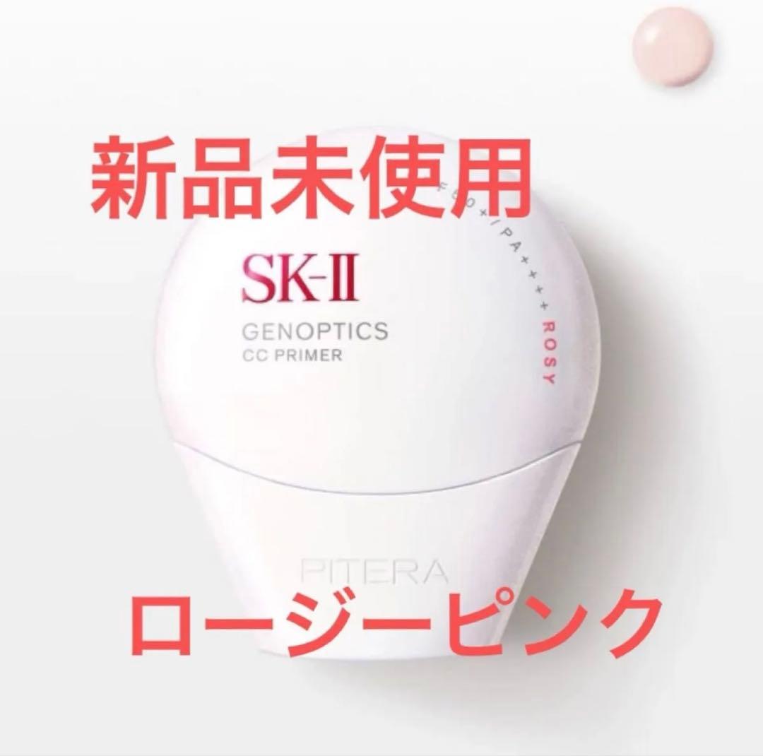 SK-II ジェノプティクス CC プライマー ロージーピンク 30g　新品