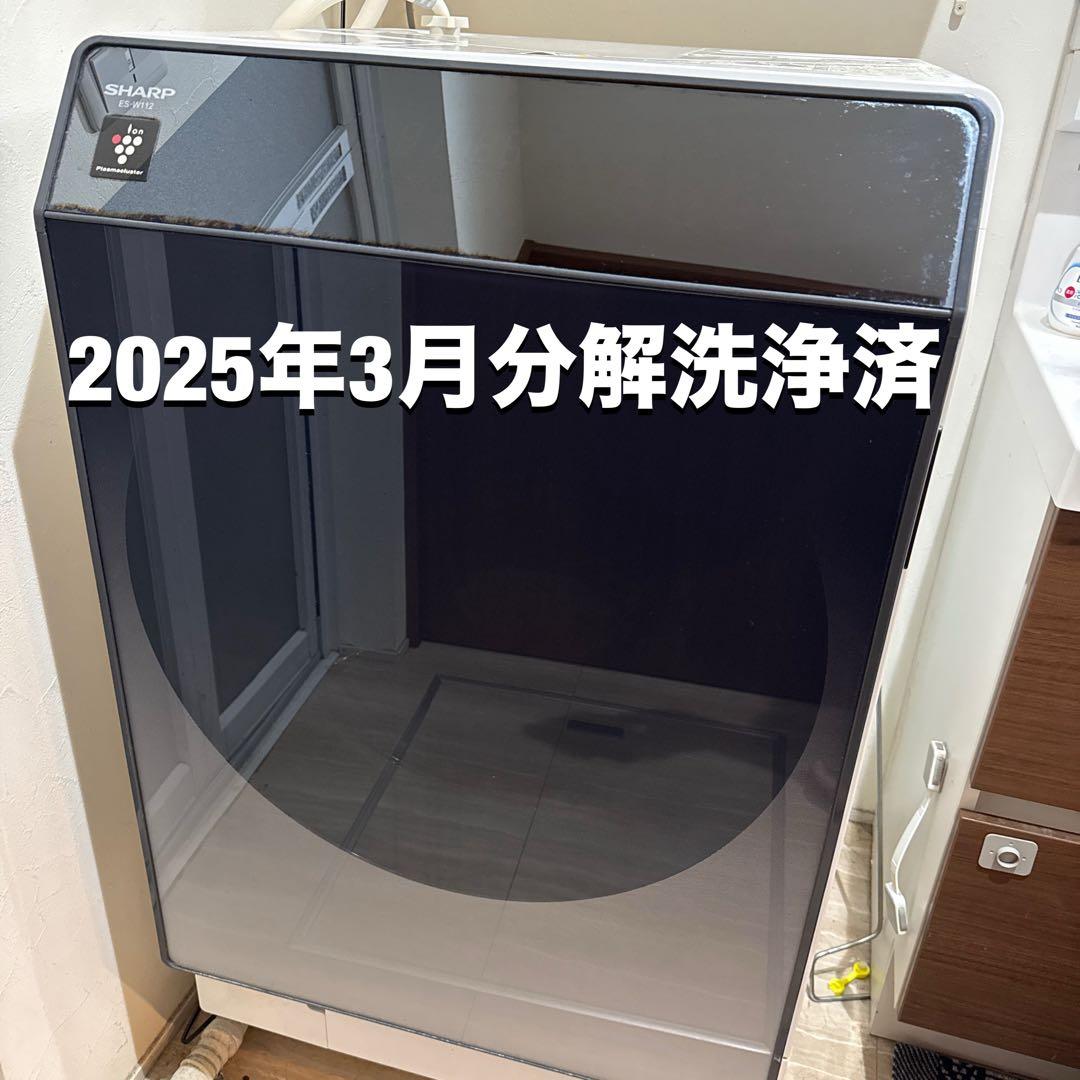SHARP ドラム式洗濯機ES-W112 ヒートポンプ乾燥 【3月分解洗浄済】