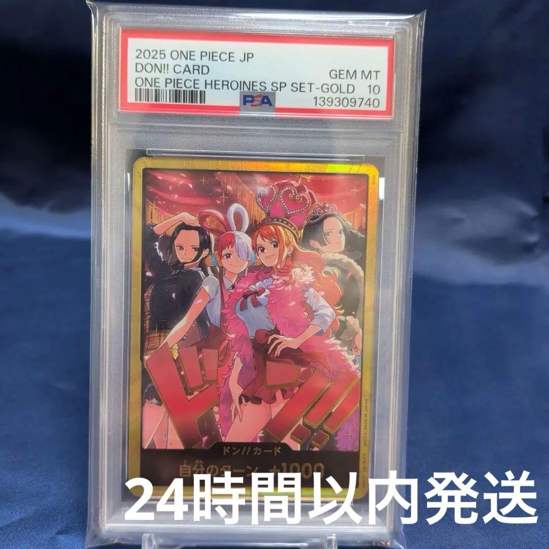 【PSA10】　ワンピースカード　ヒロインズ　スペシャルセット　金ドン②
