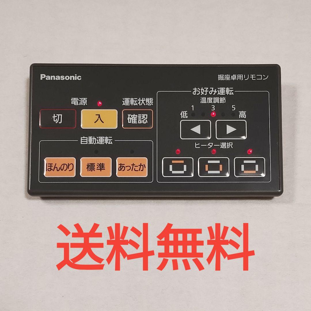 14【送料無料】稀少！美品★パナソニック★純正リモコン★堀座卓用リモコン Panasonic（パナソニック） 純正リモコン N2QBYB000047 TZT2Q01A4SJ