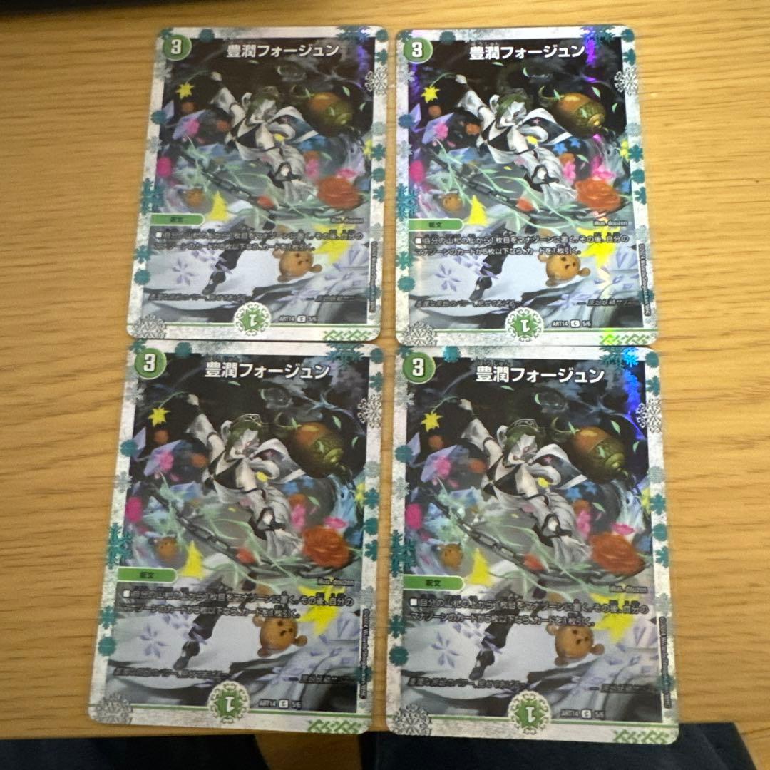 豊潤フォージュン　神アート　4枚