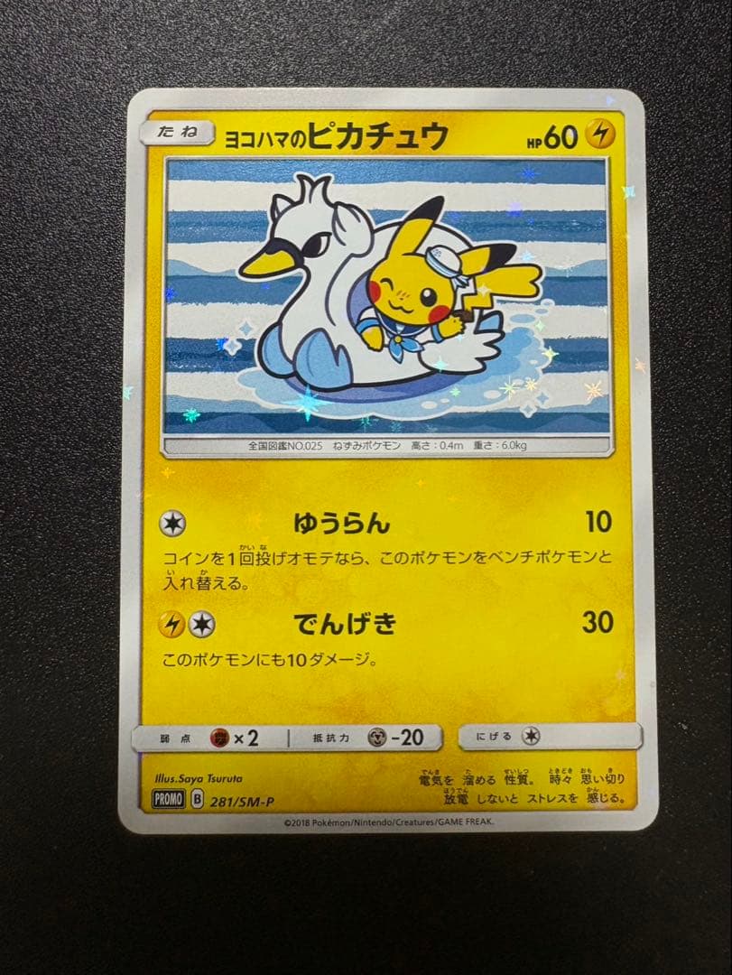 ヨコハマのピカチュウ プロモ 281 sm-p ヨコハマのピカチュウ 281/SM-P PSA10 プロモ｜Yahoo!フリマ（旧PayPay