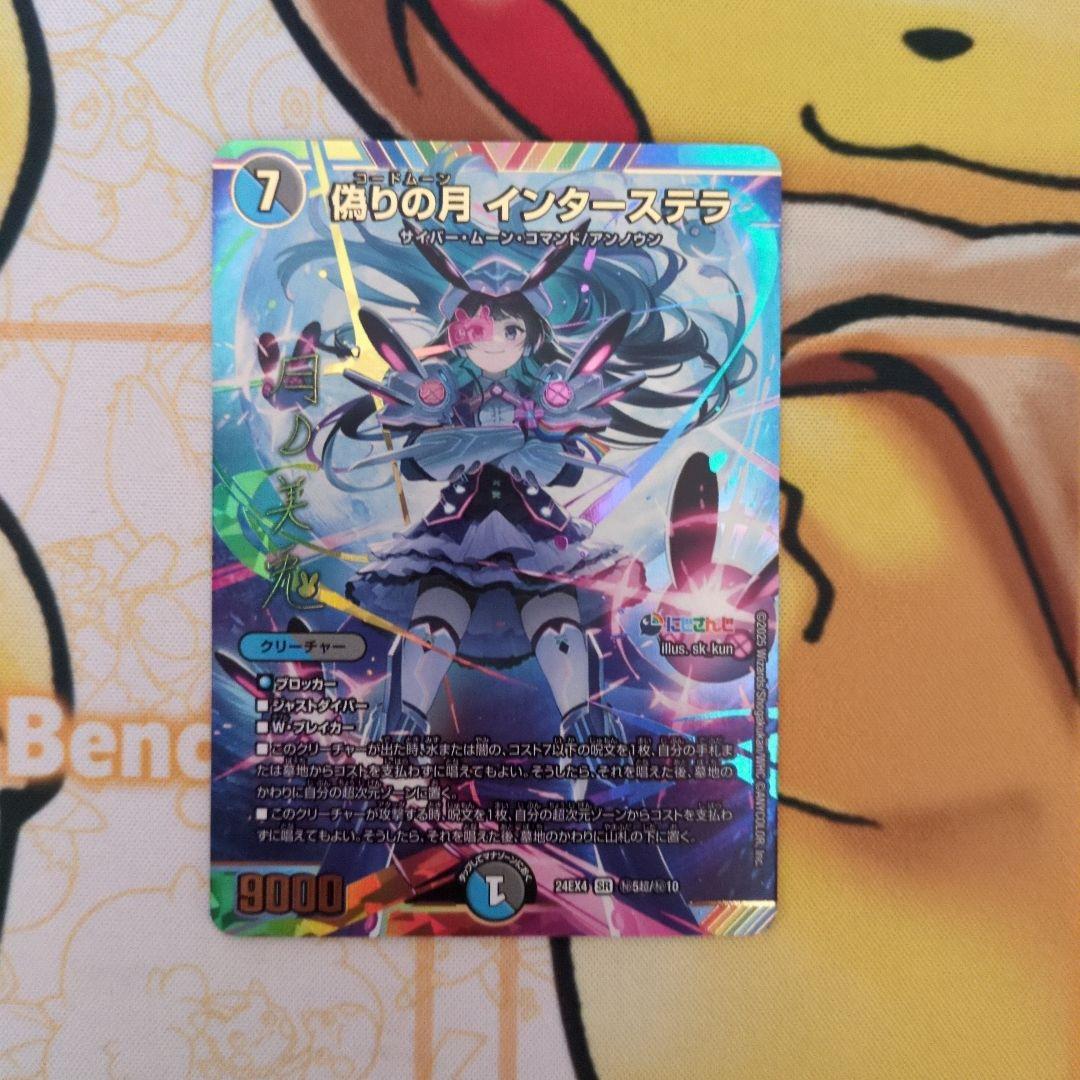 偽りの月インターステラ SRサインシークレット