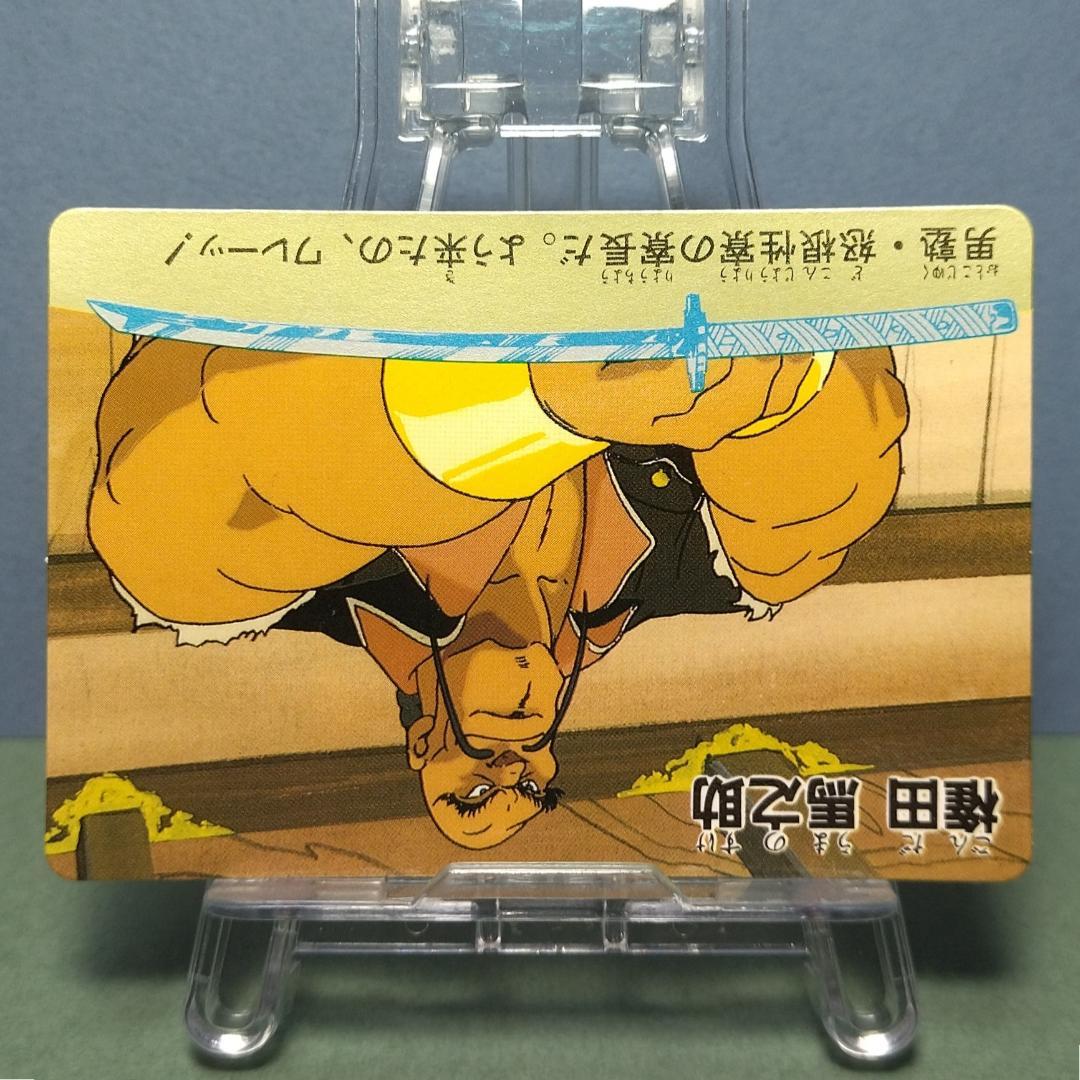 権田 馬之助』 魁！男塾 アマダ P・Pカード 袋引きカード 当時もの