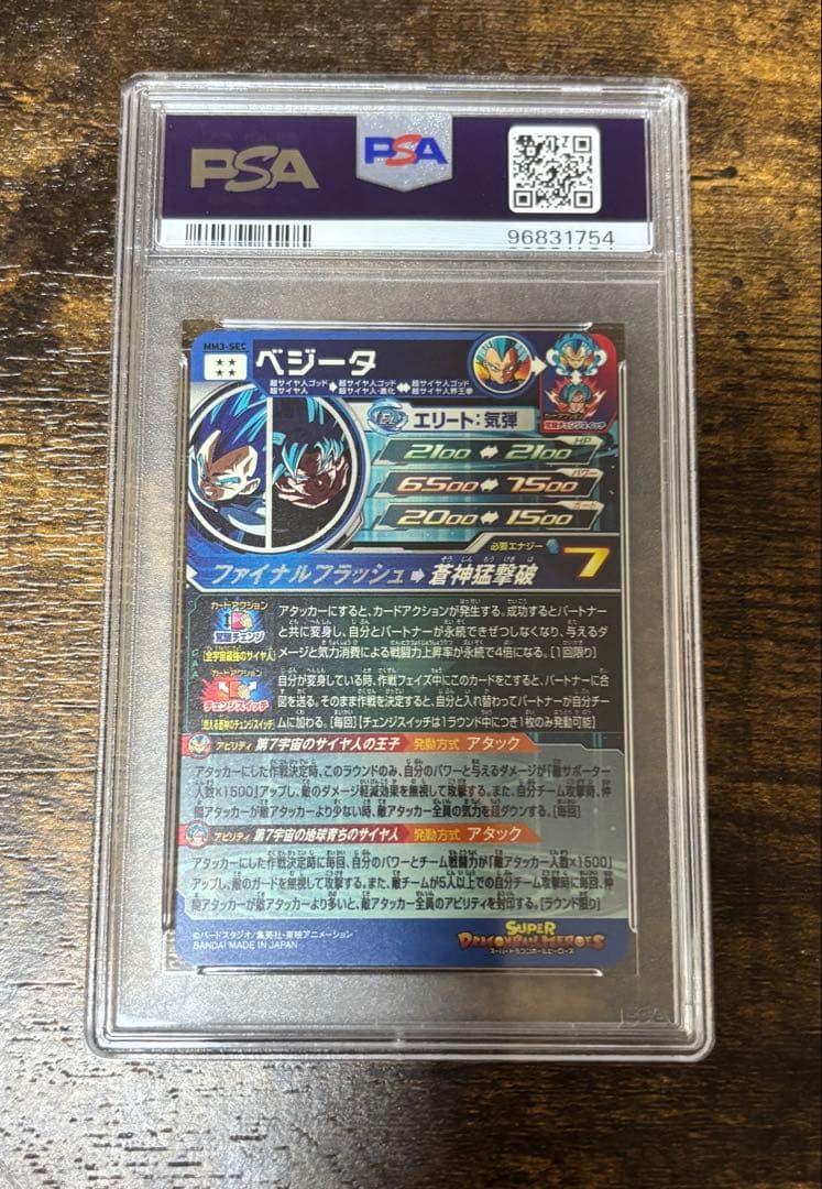 SDBH MM3-SEC ベジータ キラ界 PSA10