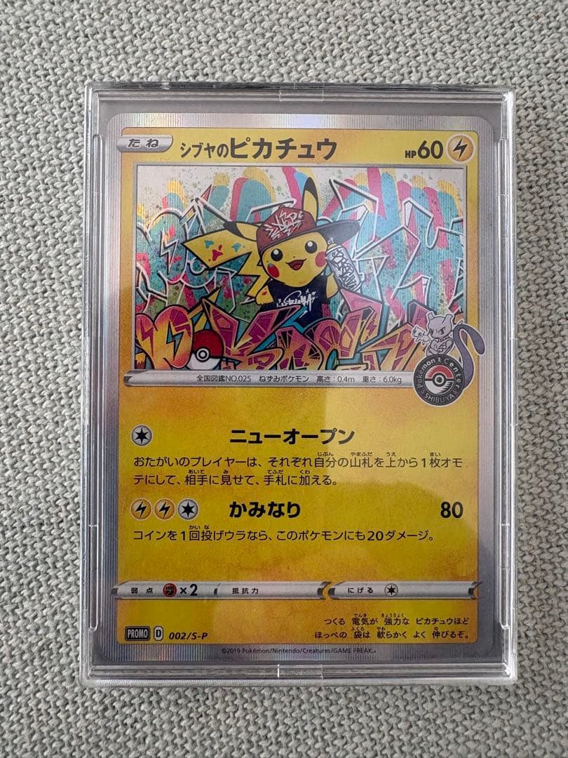 シブヤのピカチュウ　ポケモンカード　プロモ