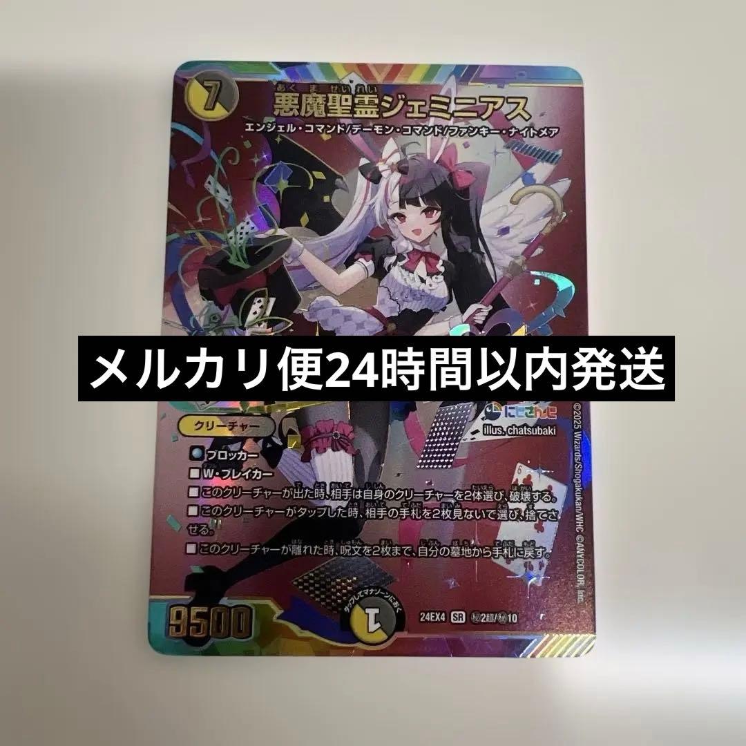 悪魔聖霊ジェミニアス サインシークレット