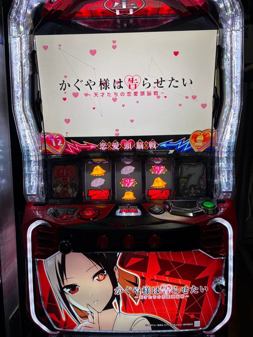 スマスロ「かぐや様は告らせたい」パチスロ実機　家庭用改造済み 引き取り可
