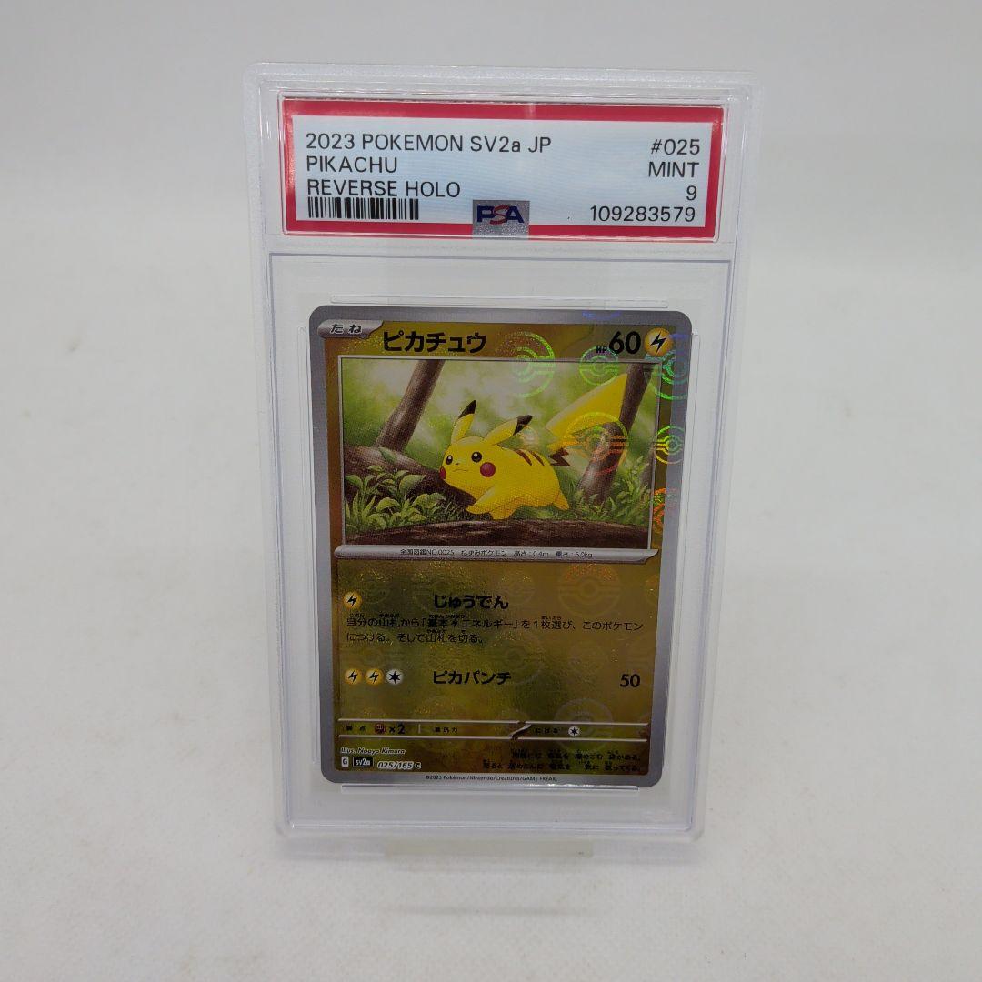 PSA9】ピカチュウ モンボミラー sv2a 025/165C PIKACHU - メルカリ