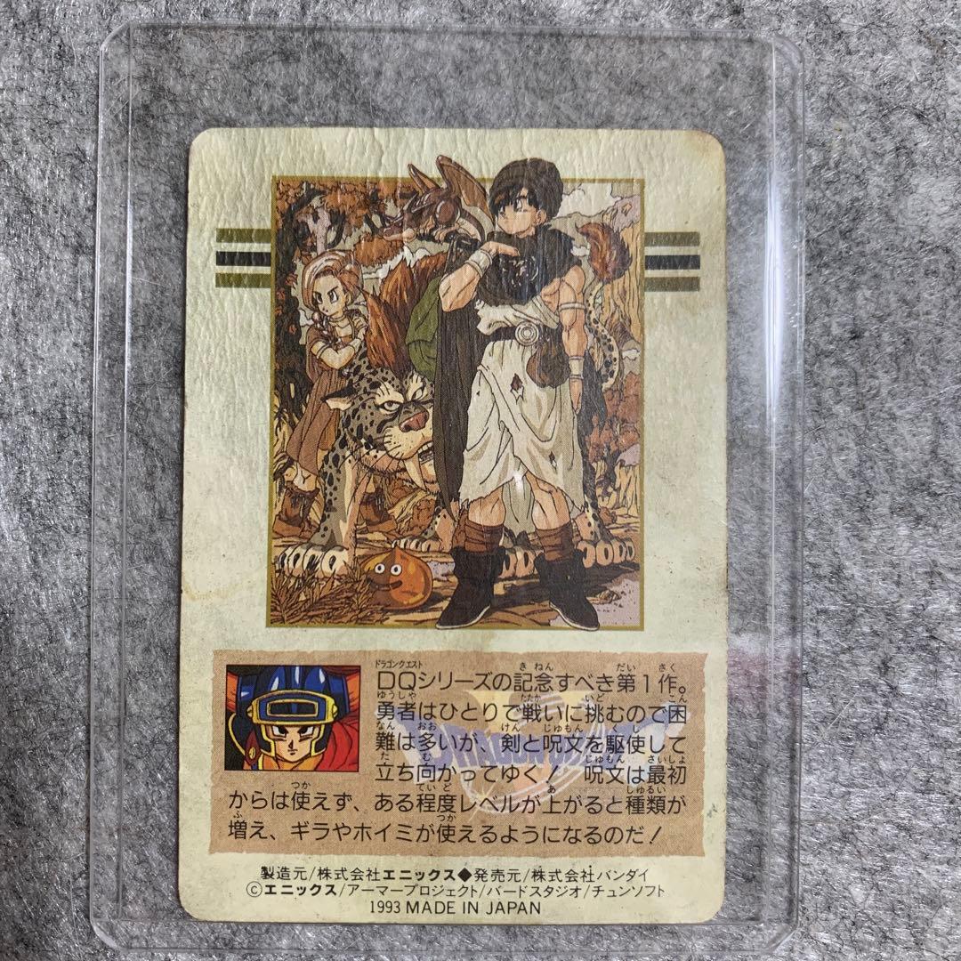 1993年 ドラゴンクエストカードダス ドラクエ 1 勇者 - メルカリ