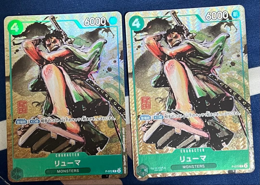 【未開封】リューマ×2枚 7eba592631a7f3961704b914b119df