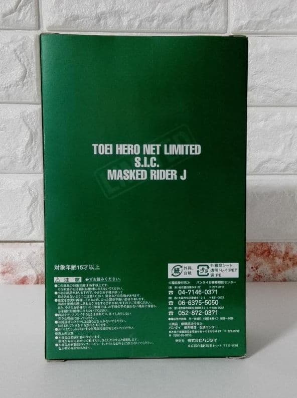 《特撮フィギュア》東映ヒーローネット限定【仮面ライダーJ】