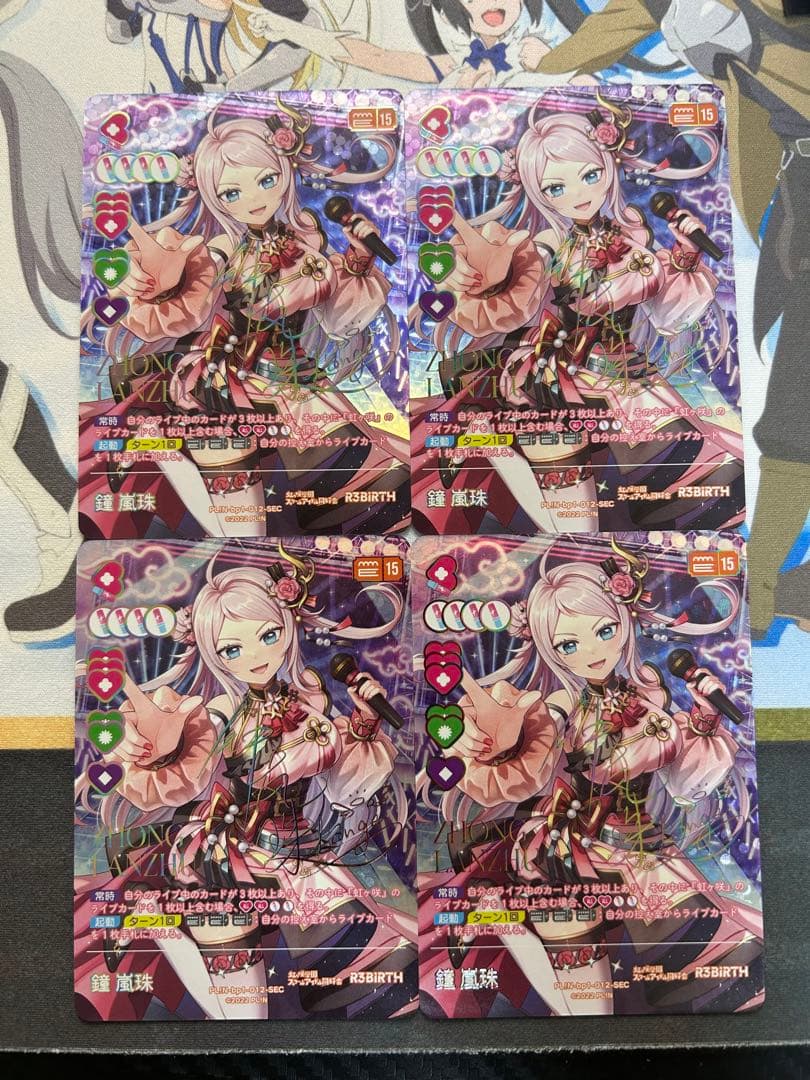 鐘嵐珠　SEC ラブカ　1枚