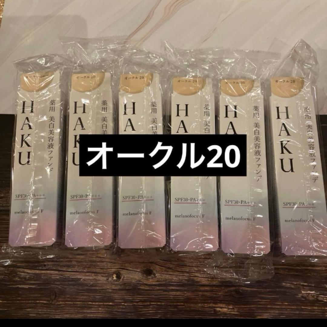 資生堂HAKU美白美容液ファンデオークル20