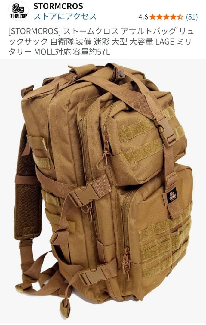 ストームクロス アサルトバッグ　MOLL対応 容量約57L