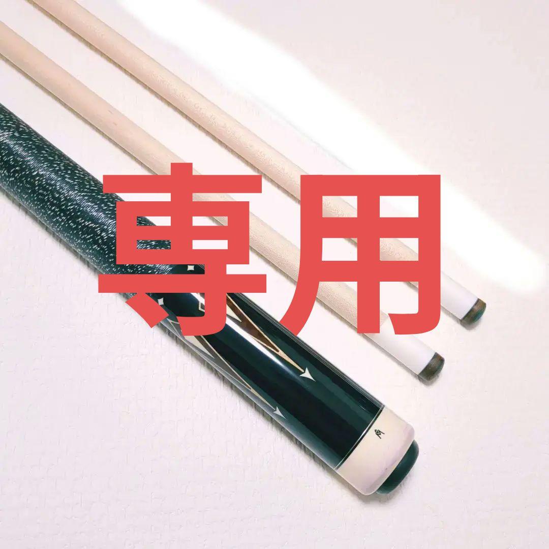 T.K.R★美品★希少★マクダニエル カスタムキュー★