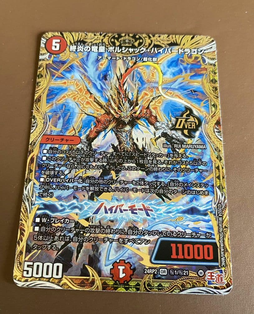 聖霊超王 H・アルカディアス 4枚 ボルシャックハイパードラゴン 1枚