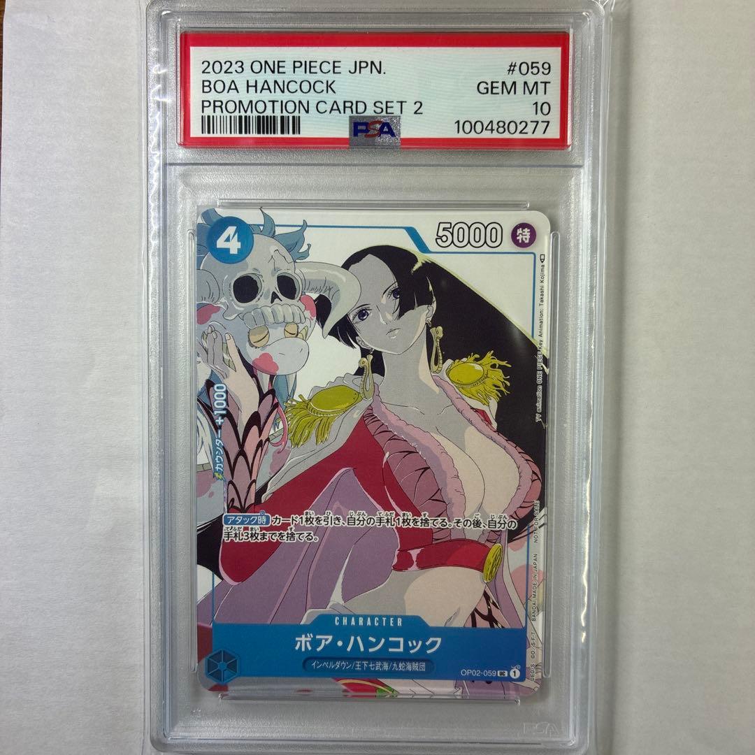 【PSA10】ボア・ハンコック　ボアハンコック　1枚 プロモ マッチングバトル ハンコック psa10」の激安通販 | magi