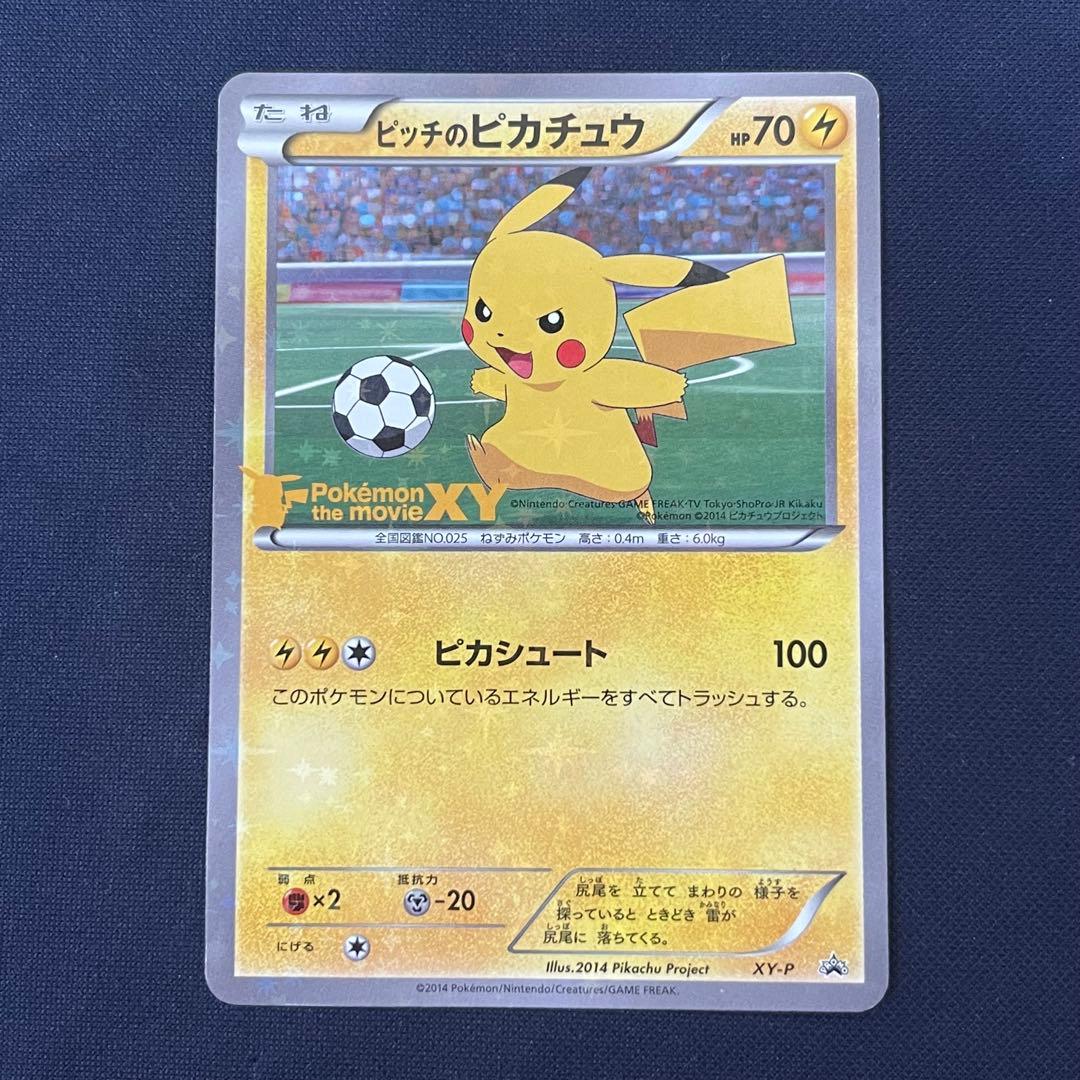 ピッチのピカチュウ　xy-p
