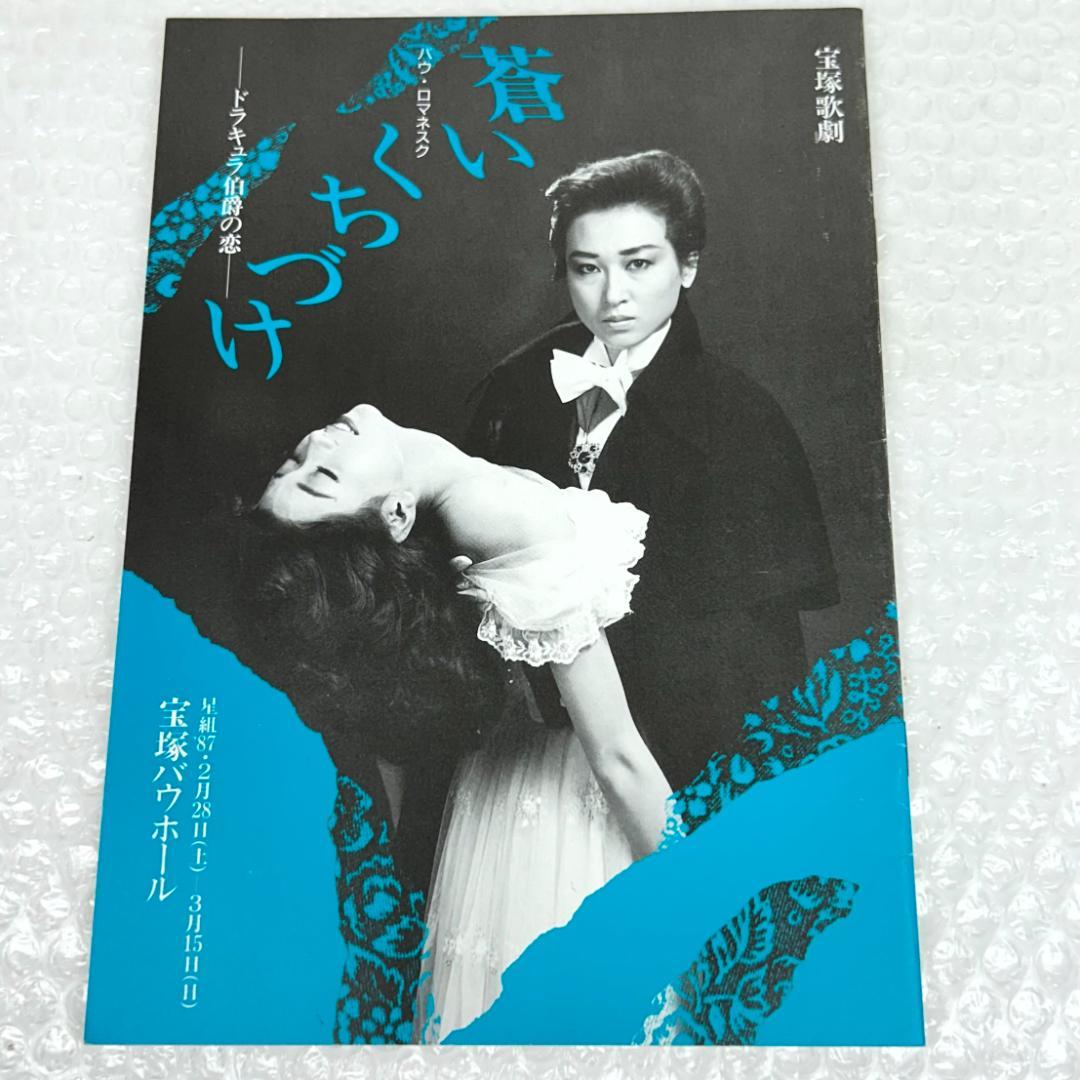 紫苑ゆう】宝塚 星組 紫苑ゆう 本・冊子・パンフレット 7冊まとめ売り