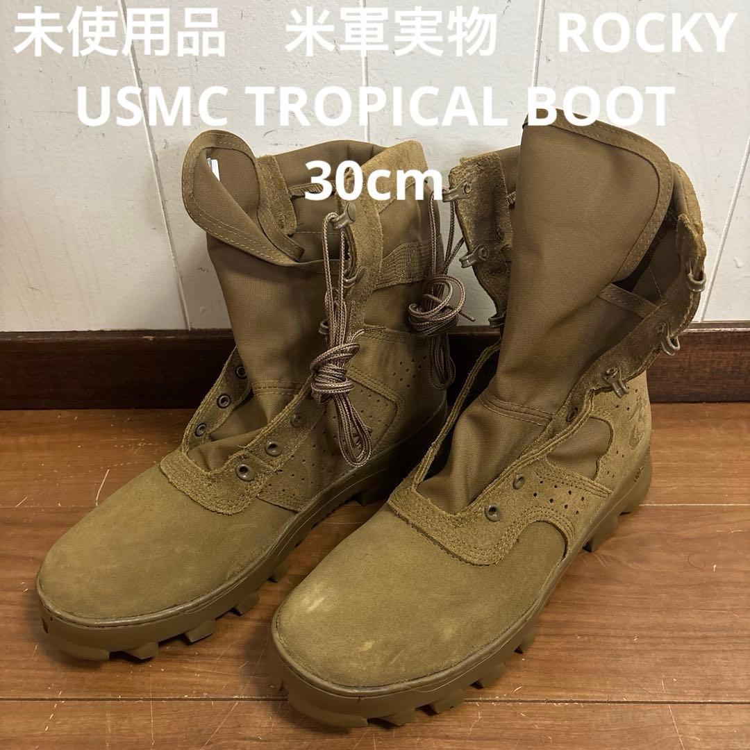 未使用品　米軍実物　ROCKY USMC TROPICAL BOOT 30cm㉚