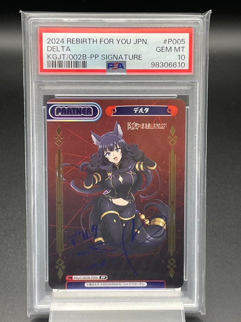 PSA10 デルタ　PP 陰の実力者になりたくて　Reバース