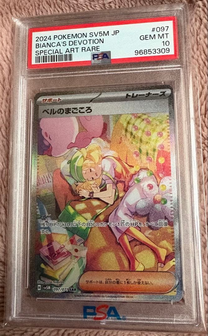 ベルのまごころsar PSA10 2026年最新】ベルのまごころ sar psa10の人気アイテム - メルカリ
