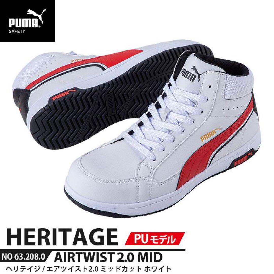 安全靴 エアツイスト2.0 ミッド 25.0cm PU MODEL ホワイト