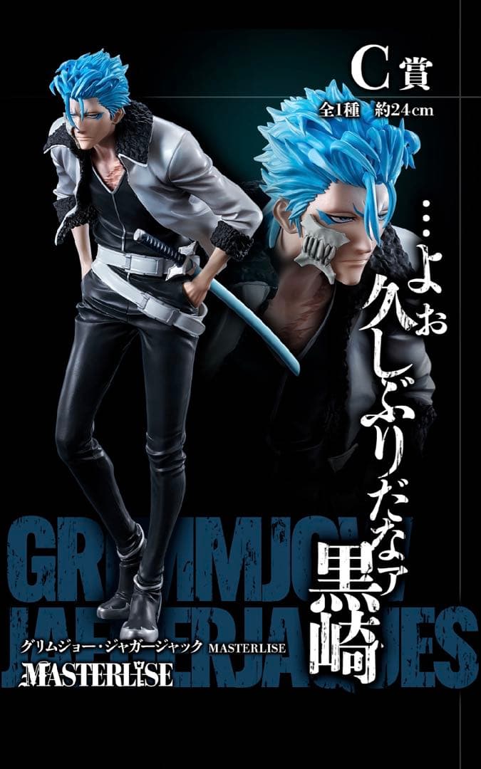 BLEACH Stirring Soul C賞 グリムジョー・ジャガージャック - メルカリ