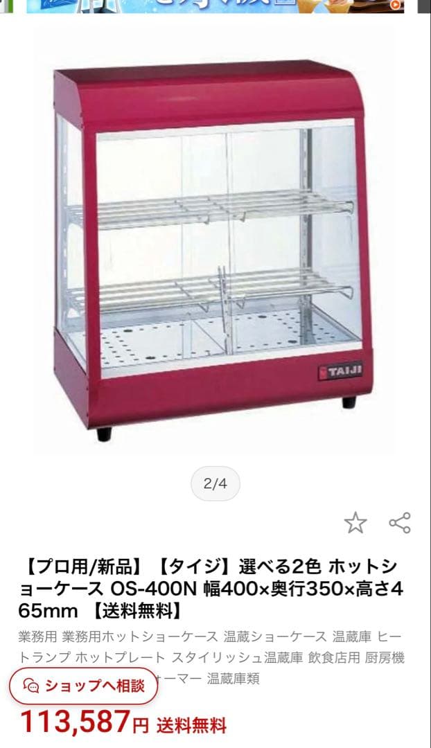 タイジ　ホットショーケース