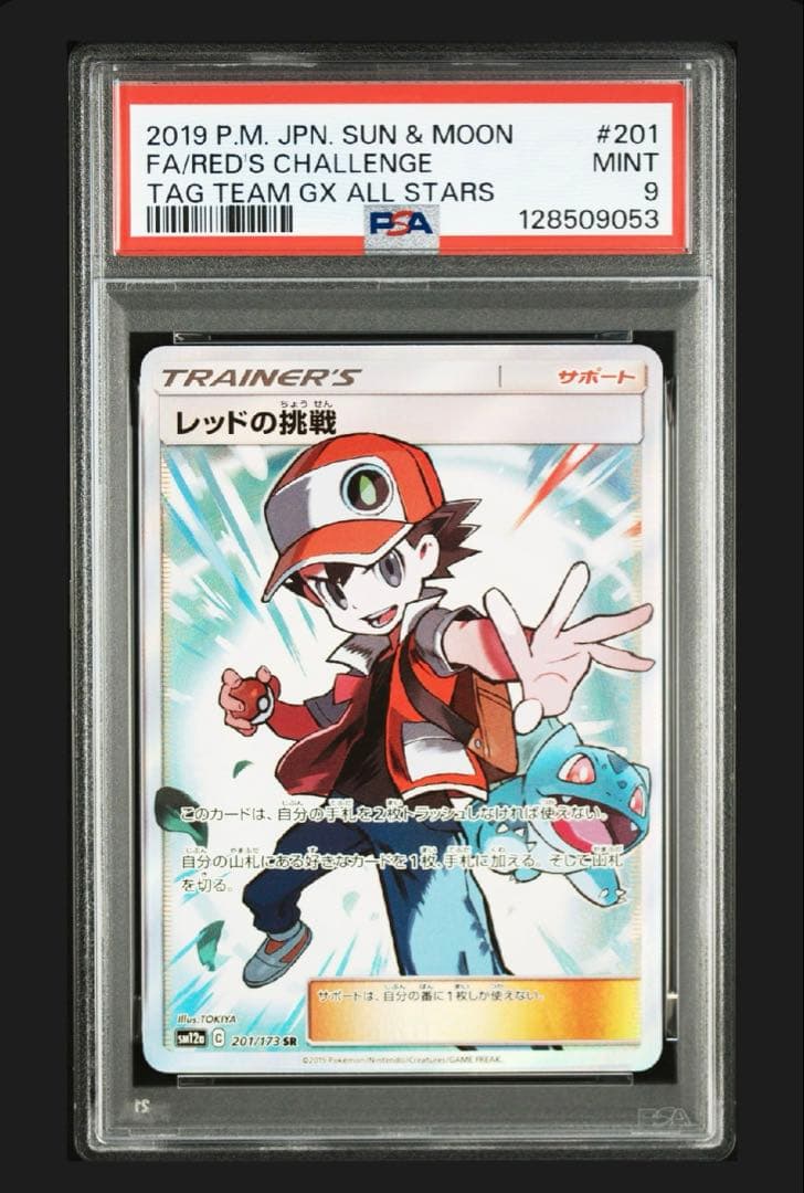 レッドの挑戦　sr psa9 レッドの挑戦 201/173 SR｜ポケカシングルカード通販｜Cloveストア