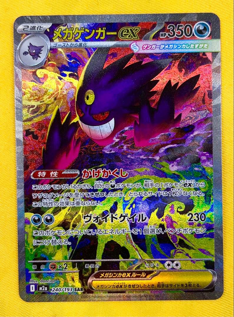 メガゲンガーex　sar メガゲンガーex(SAR)[M2a]の価格・値段と買取相場 - ポケカジラ