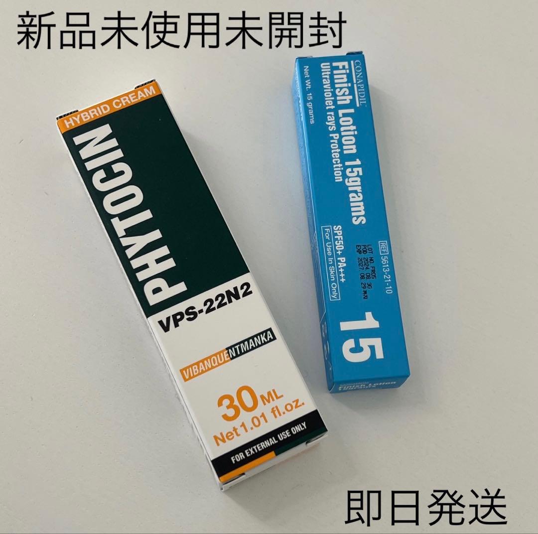 【新品未使用】ファイトシンクリーム・フィニッシュローションSET