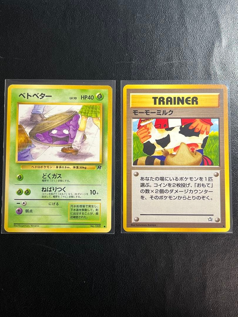 ベトベター、モーモーミルク【海外規制】ポケモンカード 旧裏 - メルカリ