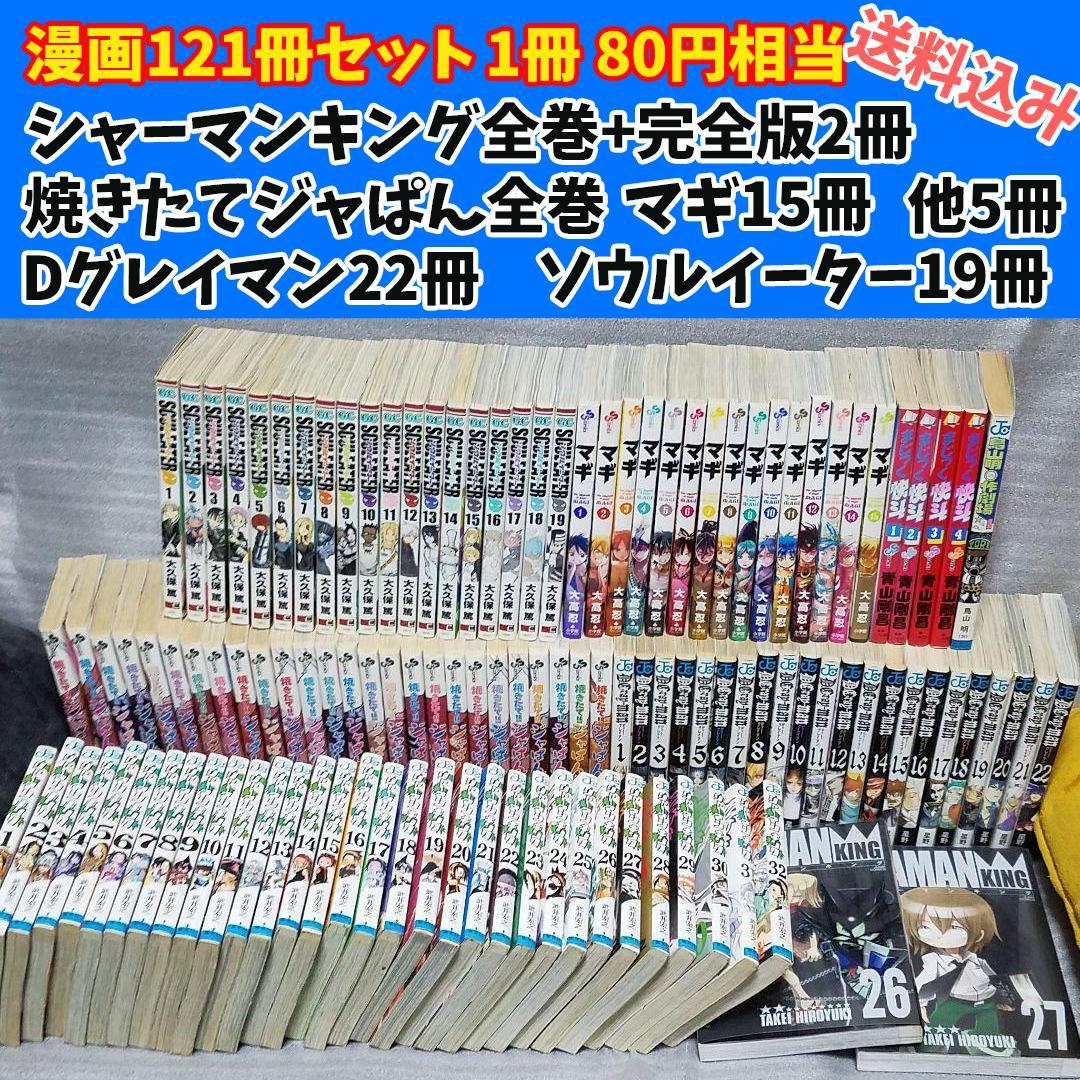 121冊まとめ売りシャーマンキング全巻ジャパン全巻他 送料込 - メルカリ