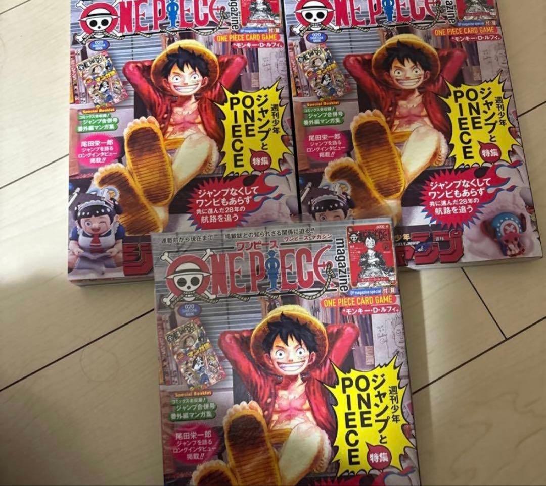 新品未開封　ワンピースマガジン20号 ルフィ カードゲーム　3冊