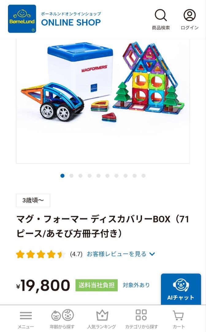 MAGFORMERS ディスカバリーBOX