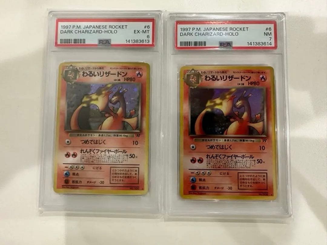 わるいリザードン 旧裏　psa7 psa6 連番