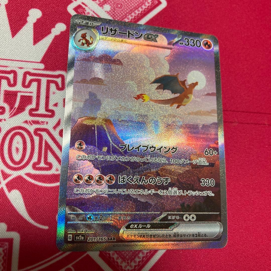 ポケモンカード リザードンex SAR 151 L108658350 - ポケモンカード