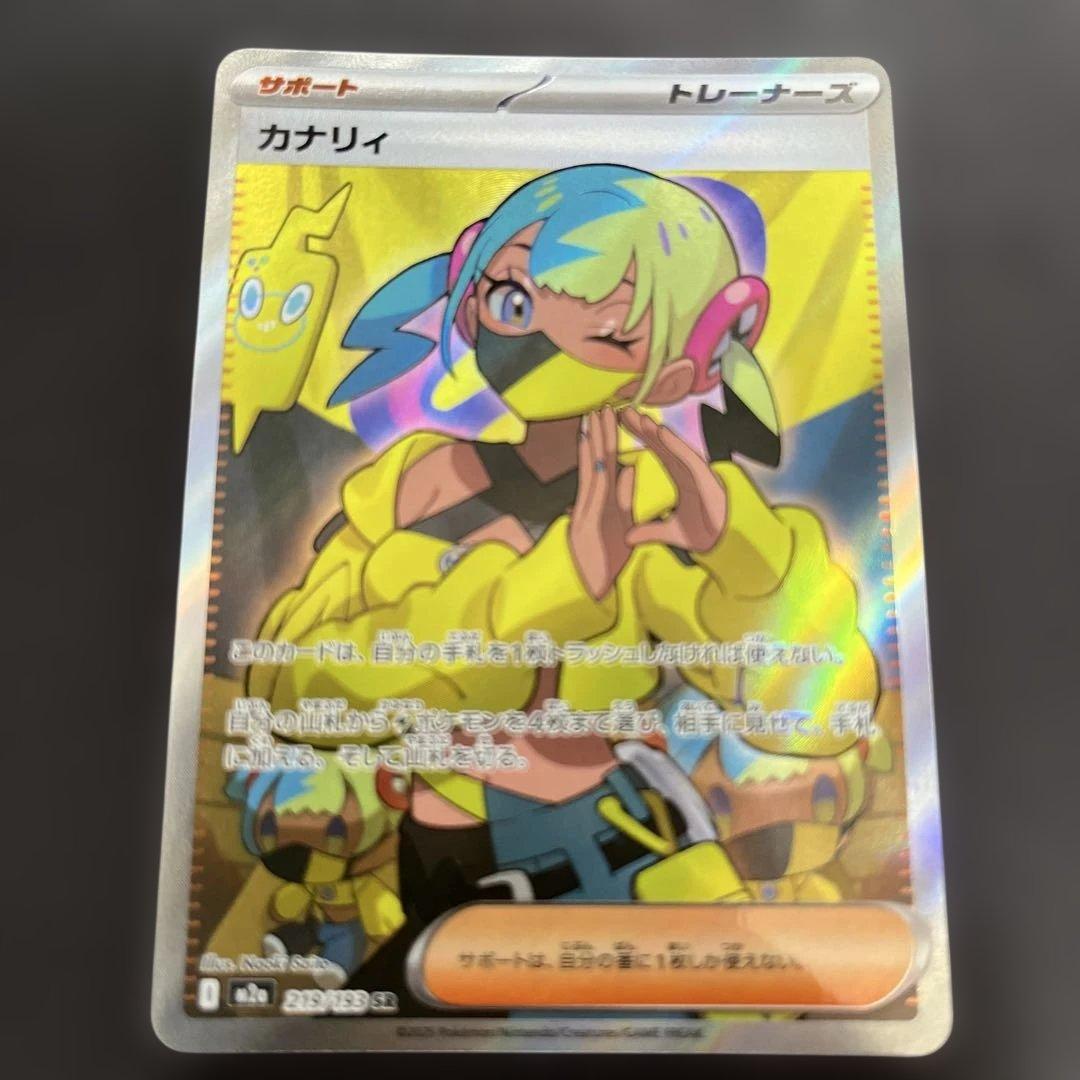 ポケモンカード カナリィ SR - メルカリ