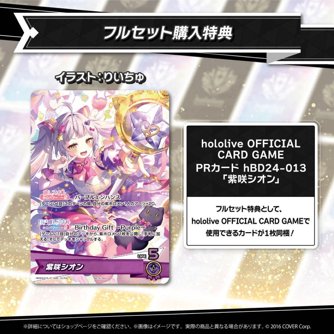 ホロライブ 紫咲シオン 誕生日記念2024フルセット数量限定verプロモ