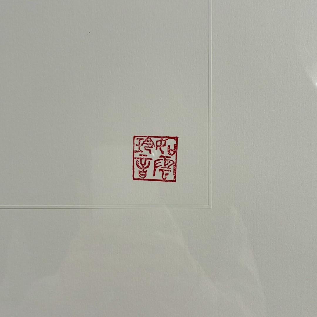 最終値下げ】美品 ジョン・レノン「Real Love」リトグラフ 印章有