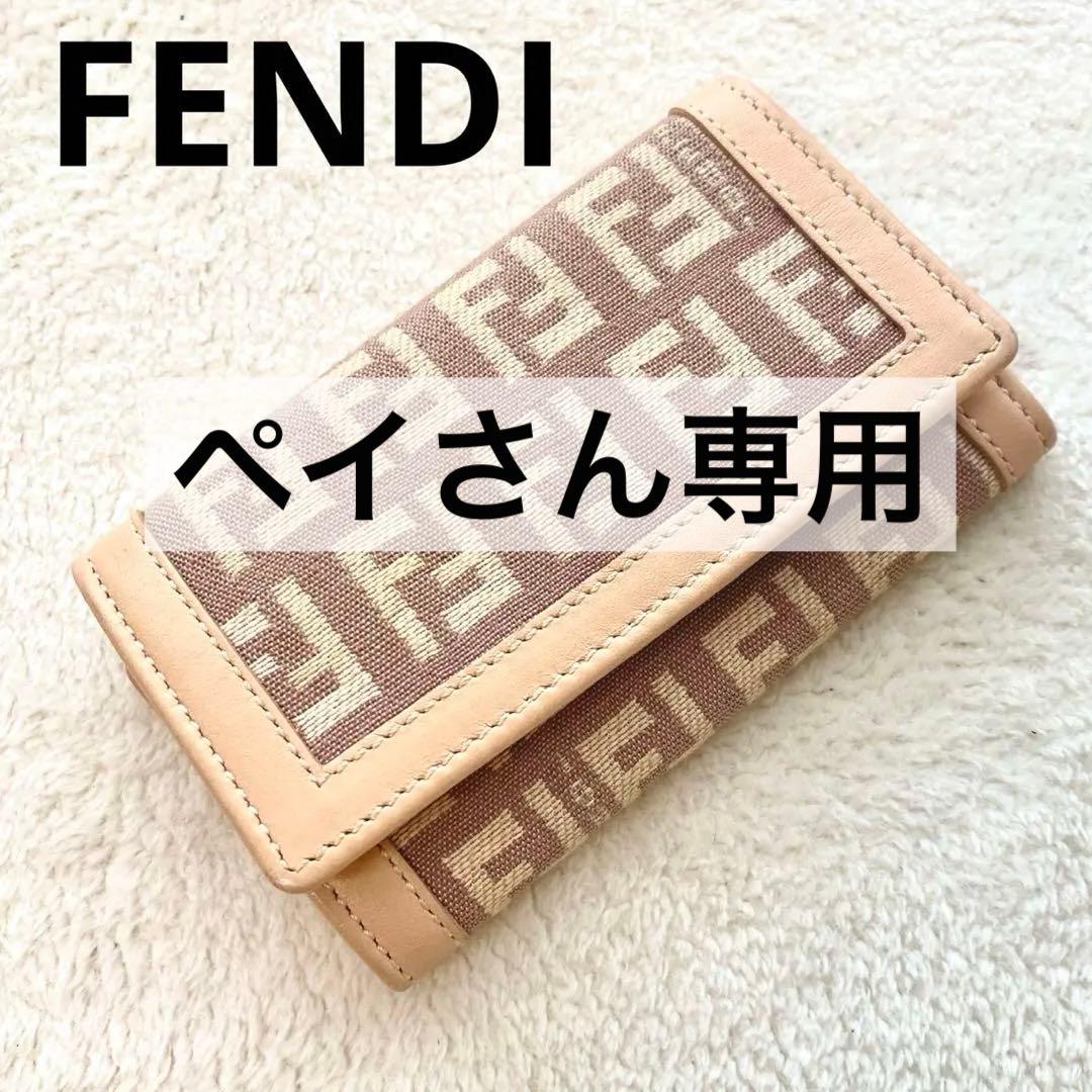 極美品 FENDI フェンディ ズッキーノ 6連キーケース レザーズッカ柄 FF