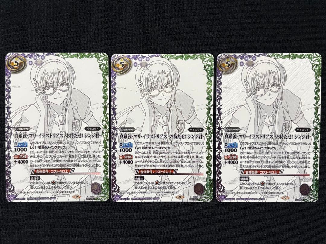 バトルスピリッツ 真希波 マリ お待たせ シンジ君 シークレット 3枚