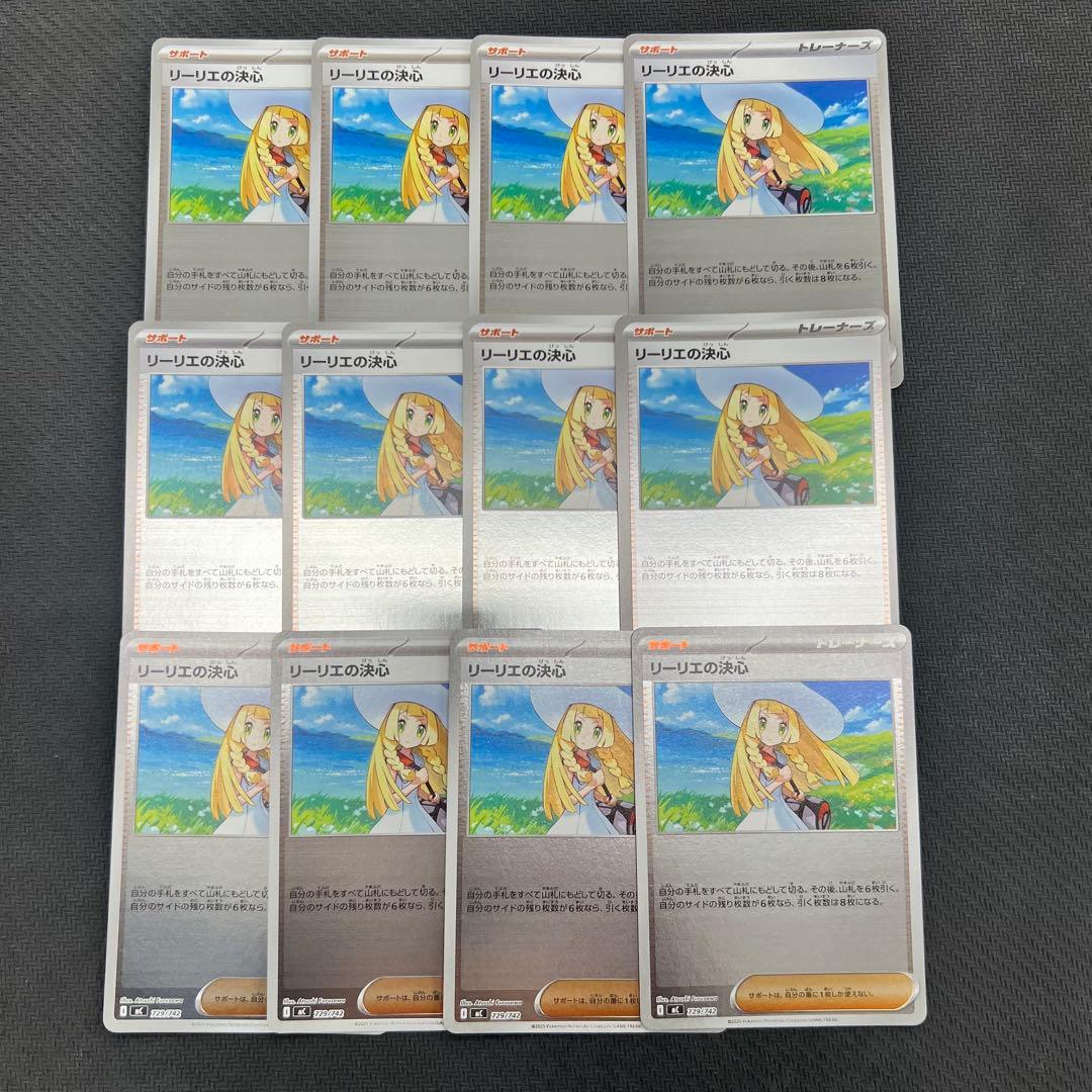 リーリエの決心 ミラー 12枚セット スタートデッキ100 ポケモンカード