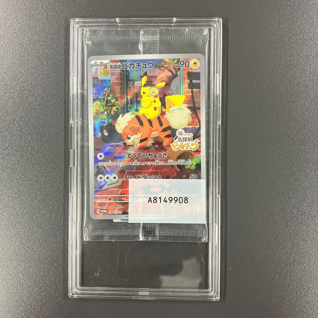名探偵ピカチュウ PROMO SV-Pプロモカード 未開封 ポケモンカード 名探偵ピカチュウ 《AR仕様》 ＜未開封＞ (プロモ) {098/SV-P} [SV